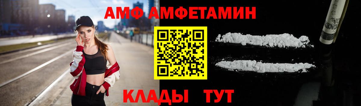 АМФ Розовый  Вход с VPN  Юрга 