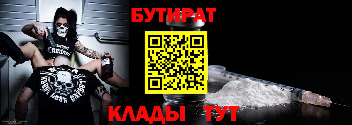 БУТИРАТ GHB Юрга