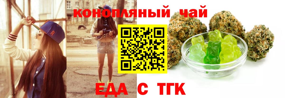 Еда ТГК марихуана Юрга