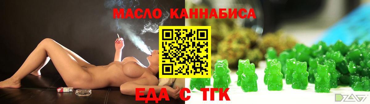 Еда ТГК конопля  Вход с VPN  Юрга 