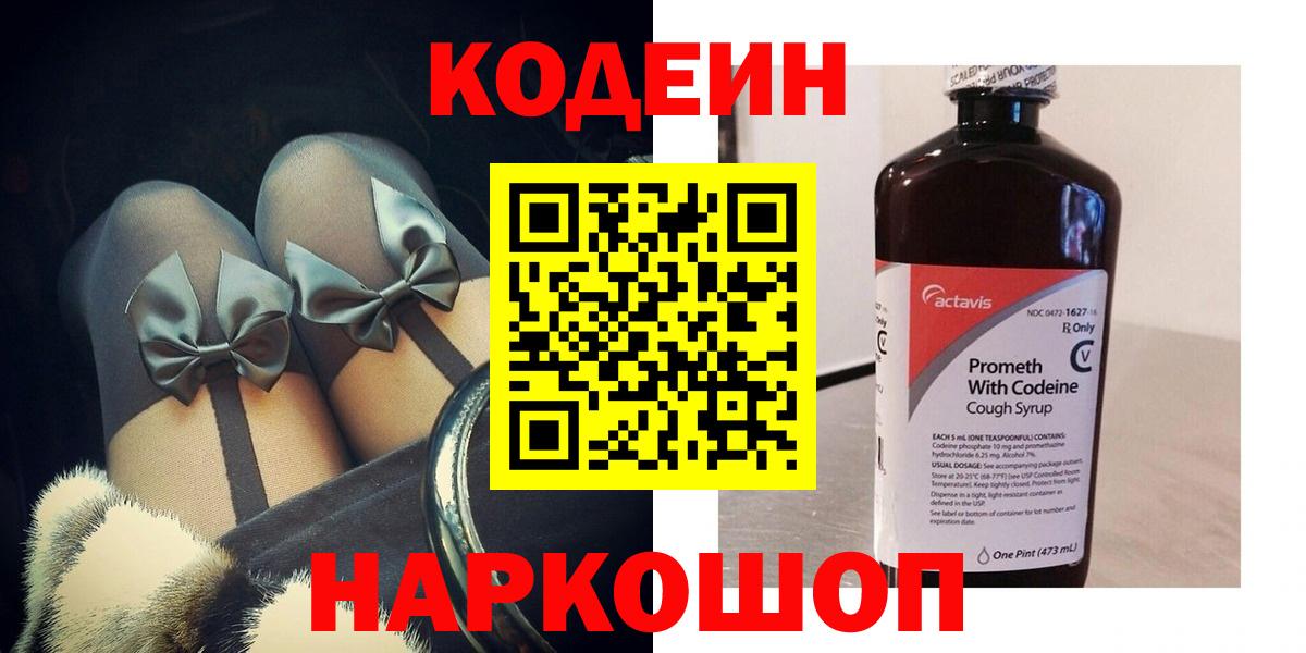 Кодеиновый сироп Lean Purple Drank Юрга