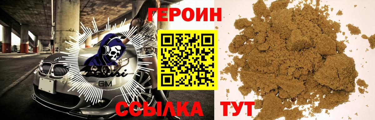 Героин Heroin Юрга