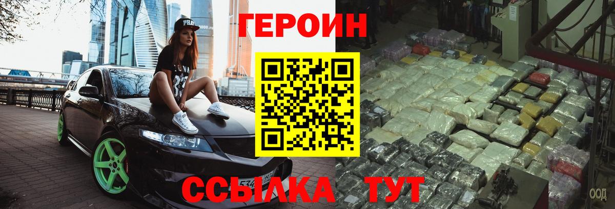 Юрга  ГЕРОИН  Вход с VPN  ГЕРОИН белый 