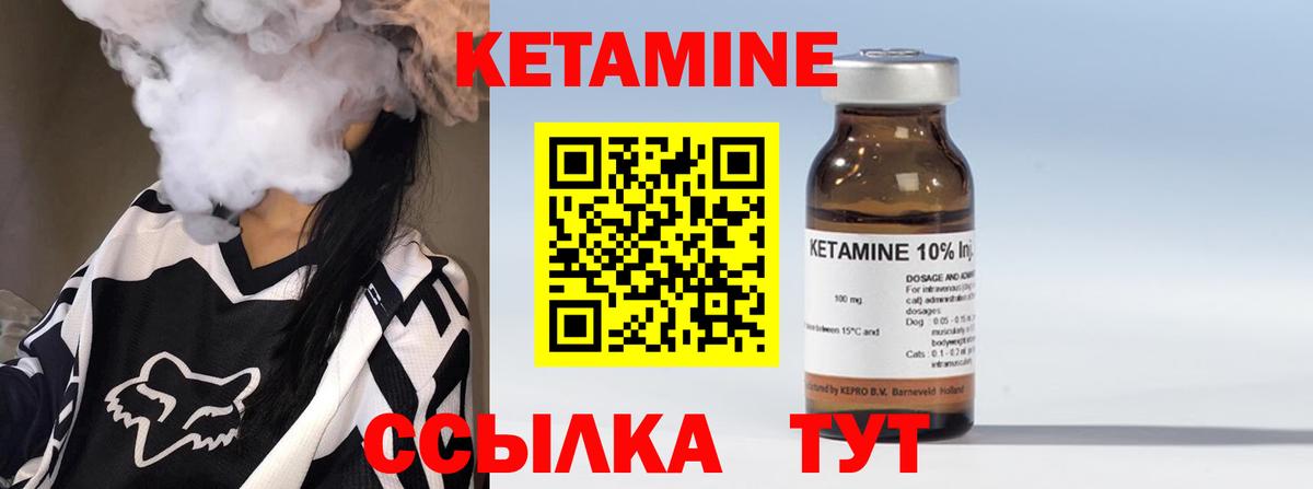 Кетамин VHQ Юрга