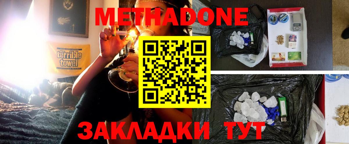 Метадон methadone Юрга
