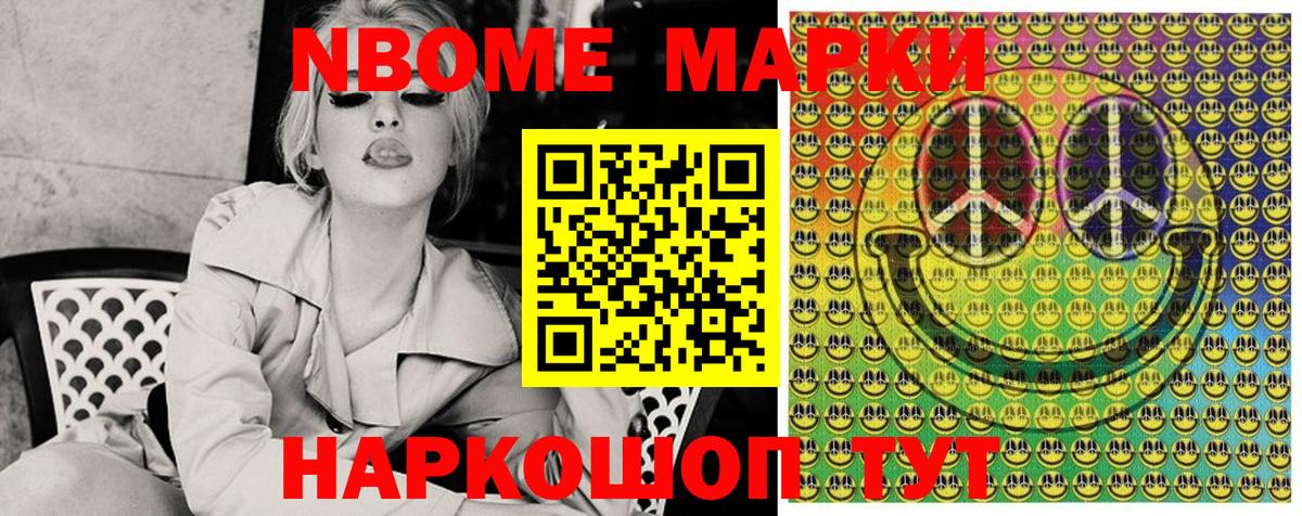 Марки 25I-NBOMe 1,5мг Юрга